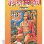 11000 Shri Ram Nam Lekhan Pustika <br> (Small) ( W 4.75 X 7.25  inches)