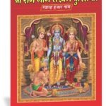 11000 Shri Ram Nam Lekhan Pustika <br> (Medium) ( W 5.5 X 8.5 inches)