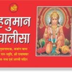 Hanuman Chalisa Small <br> (W 3.5 X L 4.7 inch)