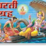 Aarti Sangrah Big Size <br> (L 8.25 X W 5.5 inch)