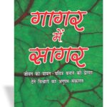 Gagar Mei Sagar <br>( W 4.1 X L 5.25)