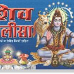 Shiv Chalisa Big Size  <br> (L 8.25 X W 5.5 inch)