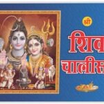Shiv Chalisa Small <br> (W 3.5 X L 4.7 inch)