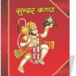 Sunderkand with hardcover binding <br> ( W 4.5 X L 5.8 inch)