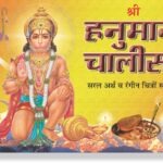 Hanuman Chalisa Big <br> ( L 8.5 X W 5.5  inch)