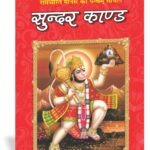 Sunderkand <br> ( W 5.5 X L 8.3 inch)