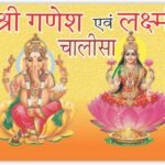 Ganesh & Laxmi Chalisa  <br> (W 3.5 X L 4.7 inch)