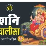 Shani Chalisa  <br> (W 3.5 X L 4.7 inch)