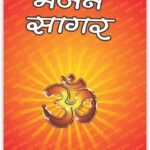 Bhajan Sagar <br> (W 4.75 x L 7 inches)