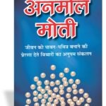 Anmol Moti <br> (W 2.8 X L 4.3 inch)