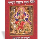 Sampuran Navratri Pujan Vidhi <br> (W 3.5 X L 4.5 inch)