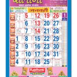Balaji Panchang Calendar (Blue)