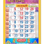 Balaji  Panchang Calendar (Yellow)